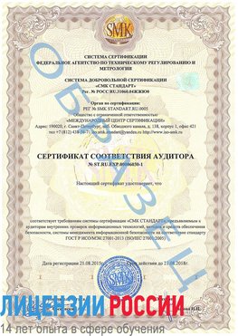 Образец сертификата соответствия аудитора №ST.RU.EXP.00006030-1 Чусовой Сертификат ISO 27001